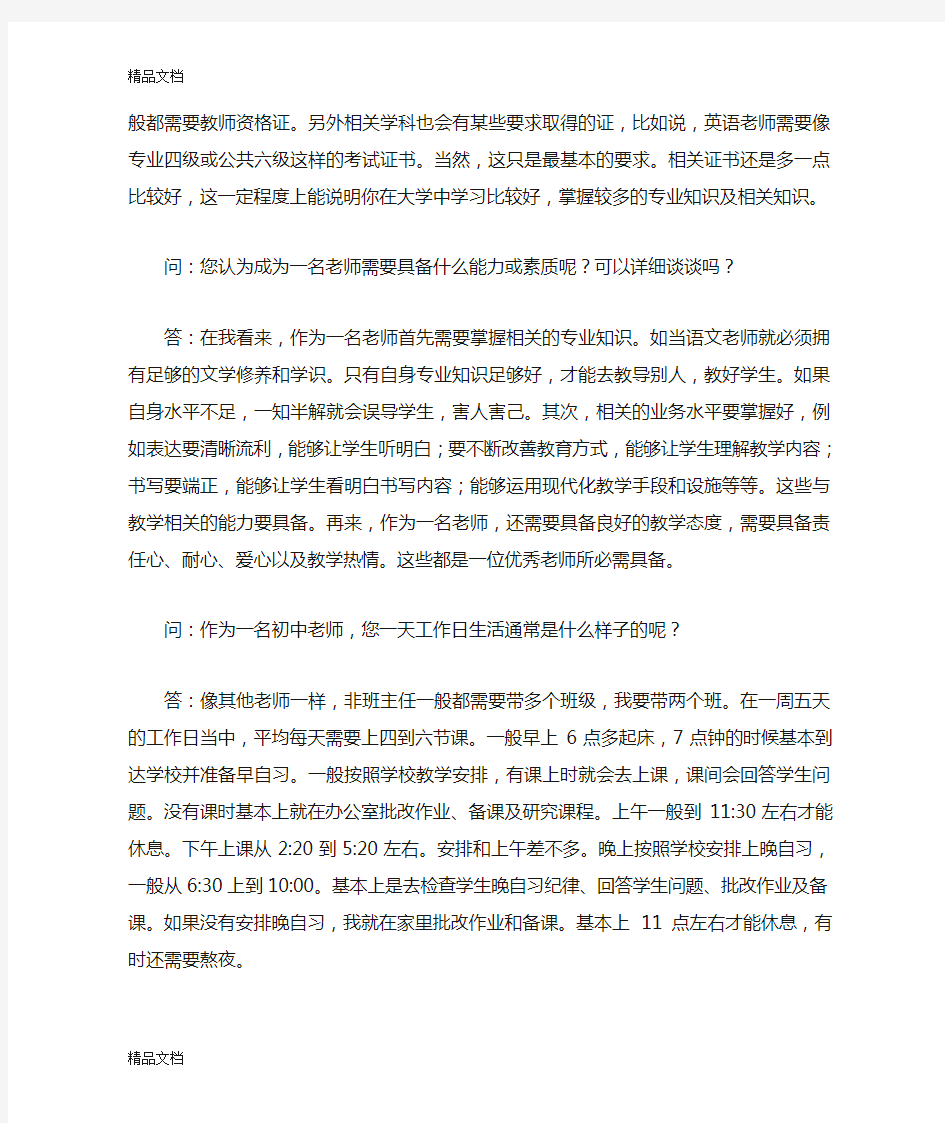 最新教师访谈记录一