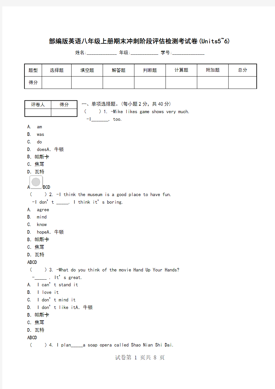 部编版英语八年级上册期末冲刺阶段评估检测考试卷(Units5~6).doc