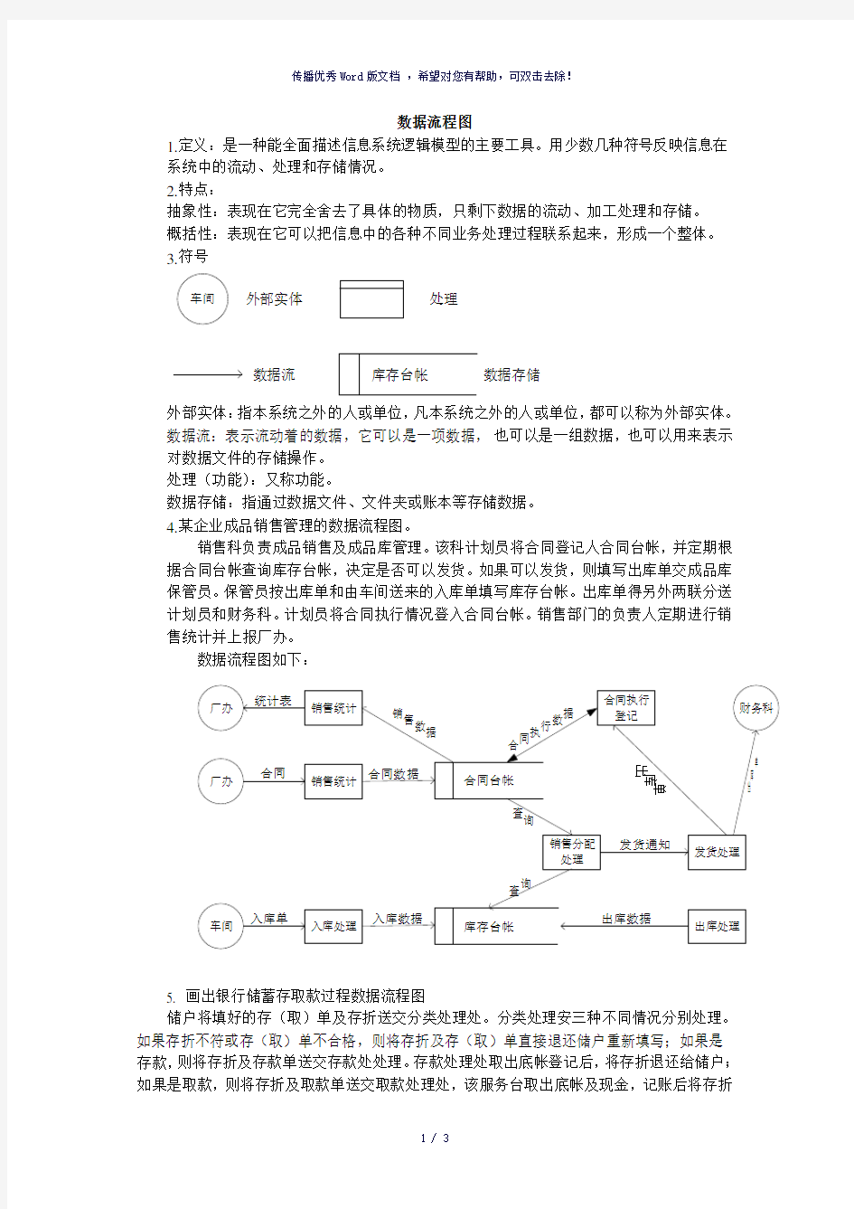 管理信息系统第六章系统分析-数据流程图的画法(参考模板)