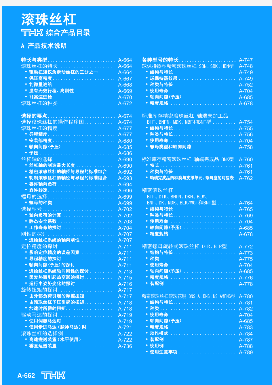 thk_滚珠丝杠全部选择过程