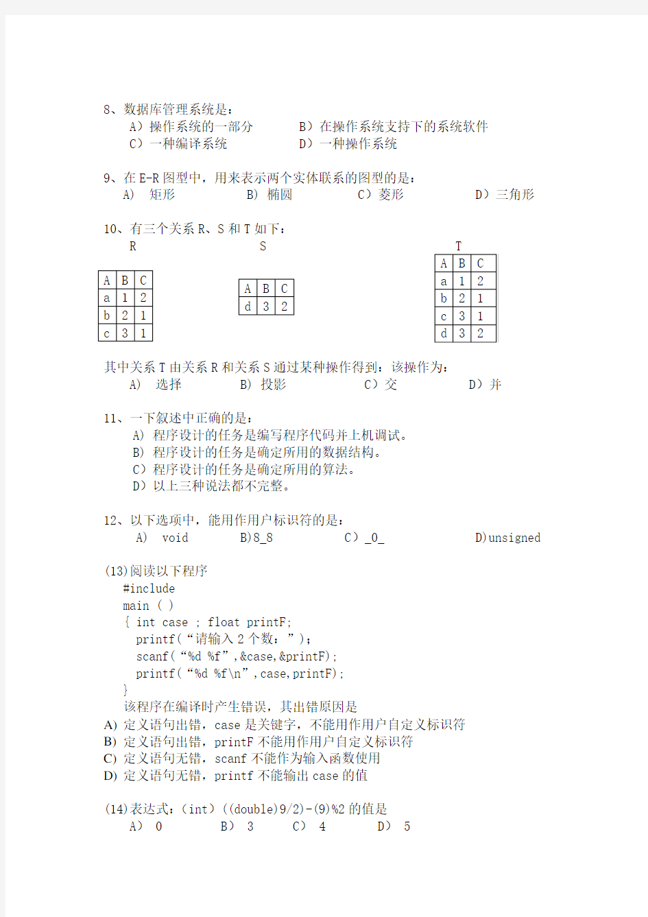 全国计算机等级考试二级C语言真题