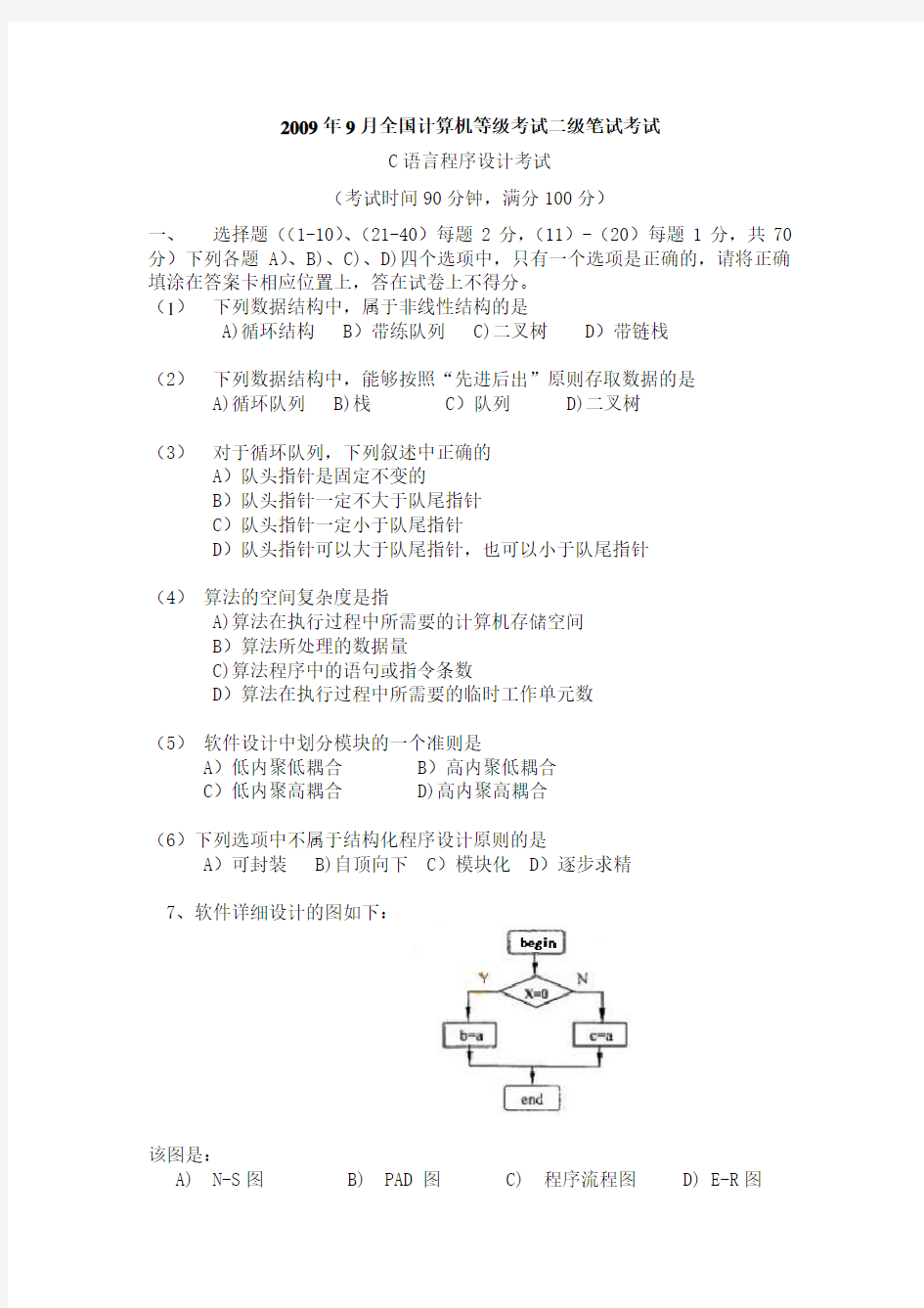 全国计算机等级考试二级C语言真题