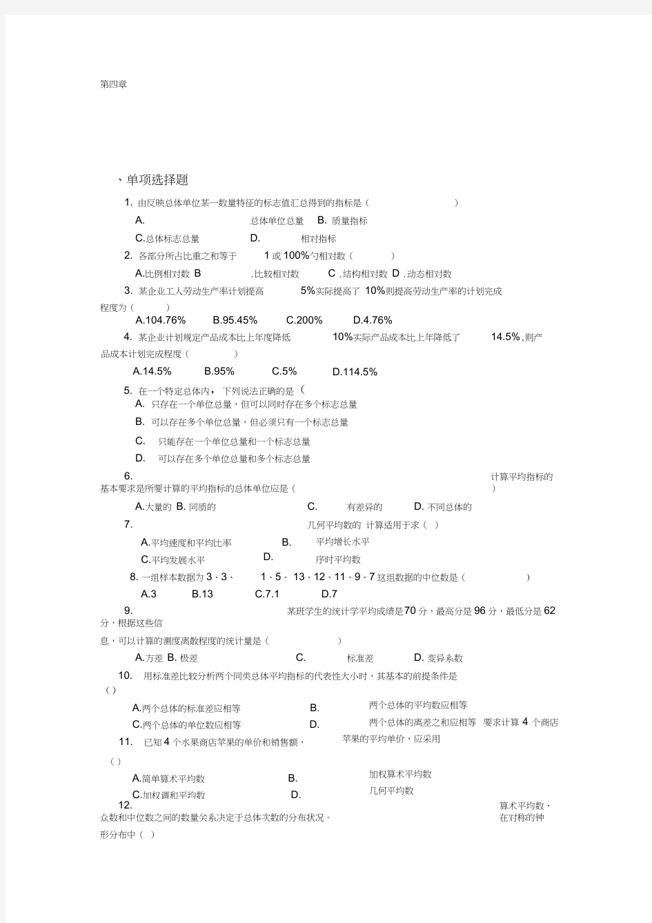 统计学第四章课后题及答案解析