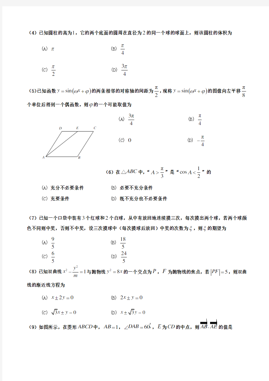 2021届天津市红桥区高三第一次模拟考试数学试题Word版含解析