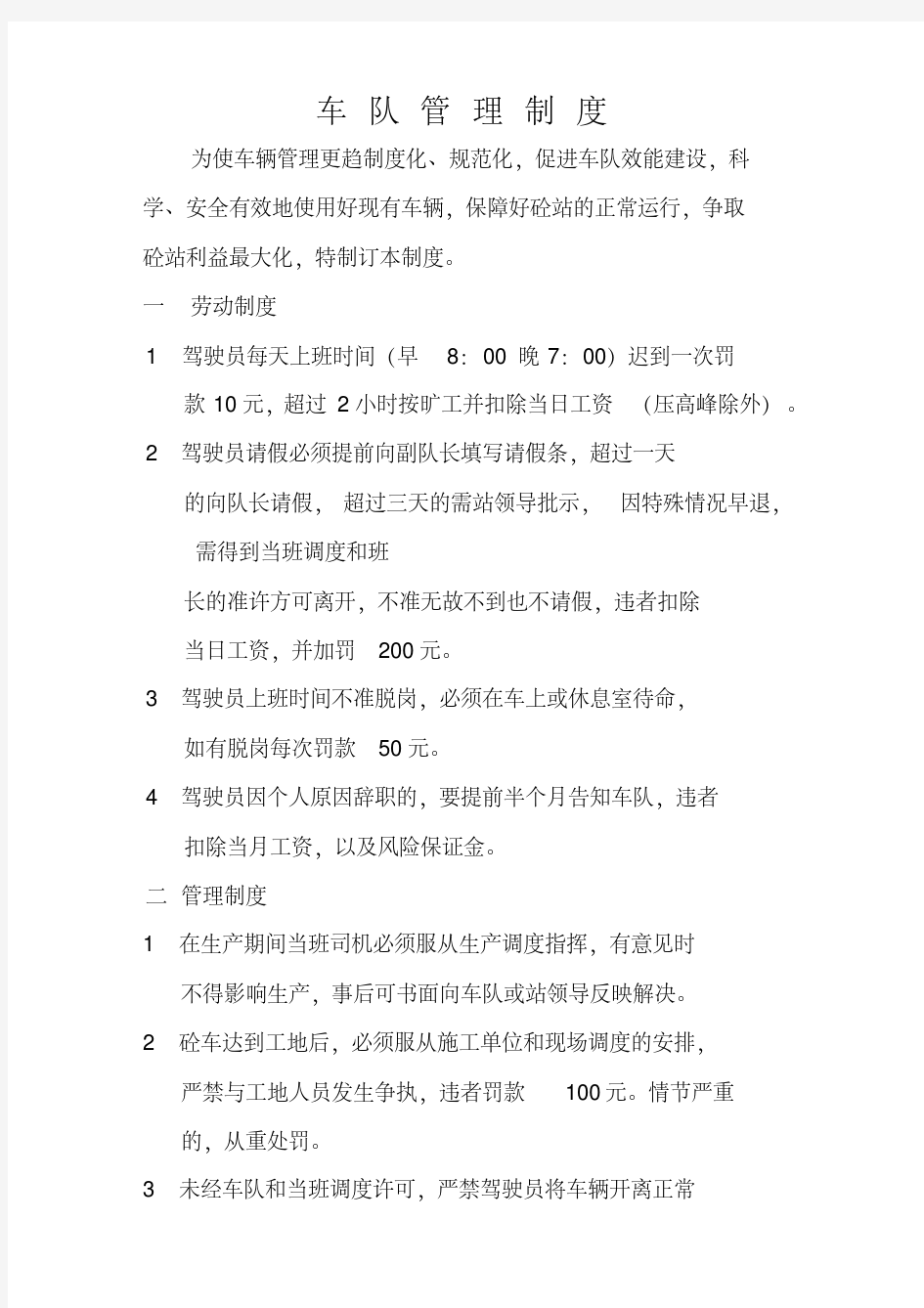 混凝土搅拌车车队管理制度.pdf