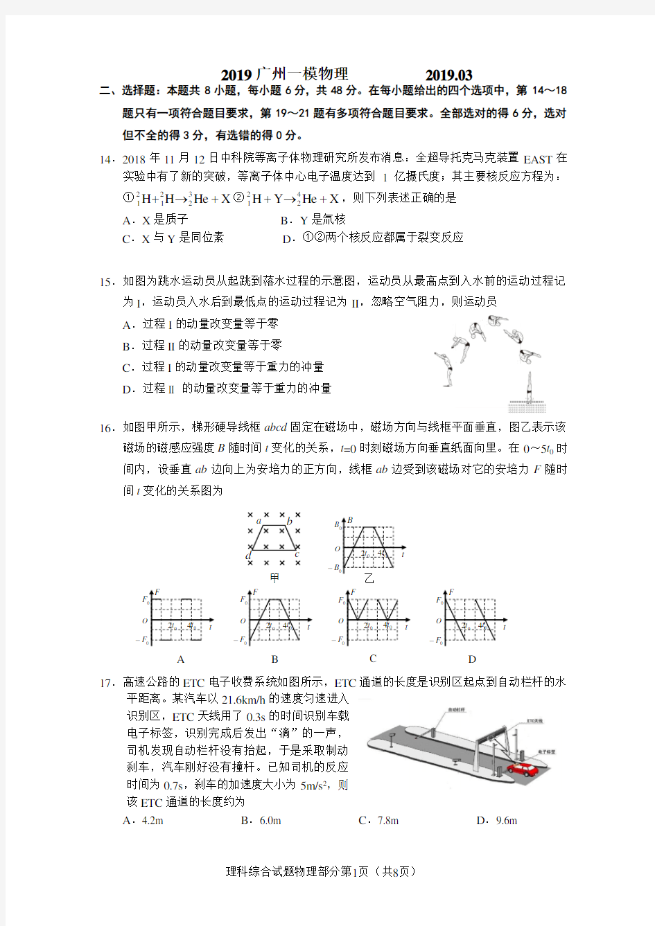 (完整版)2019年广州市一模理综物理试题及答案