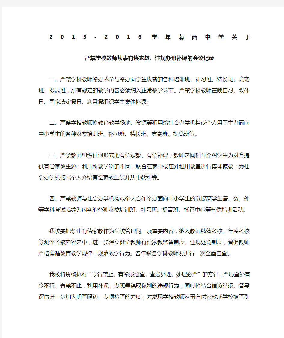 严禁教师从事有偿家教会议记录