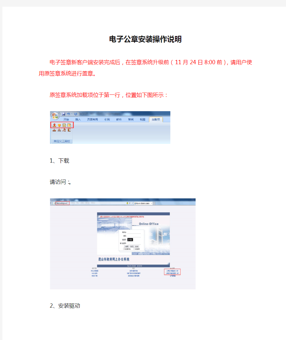 电子公章安装操作说明
