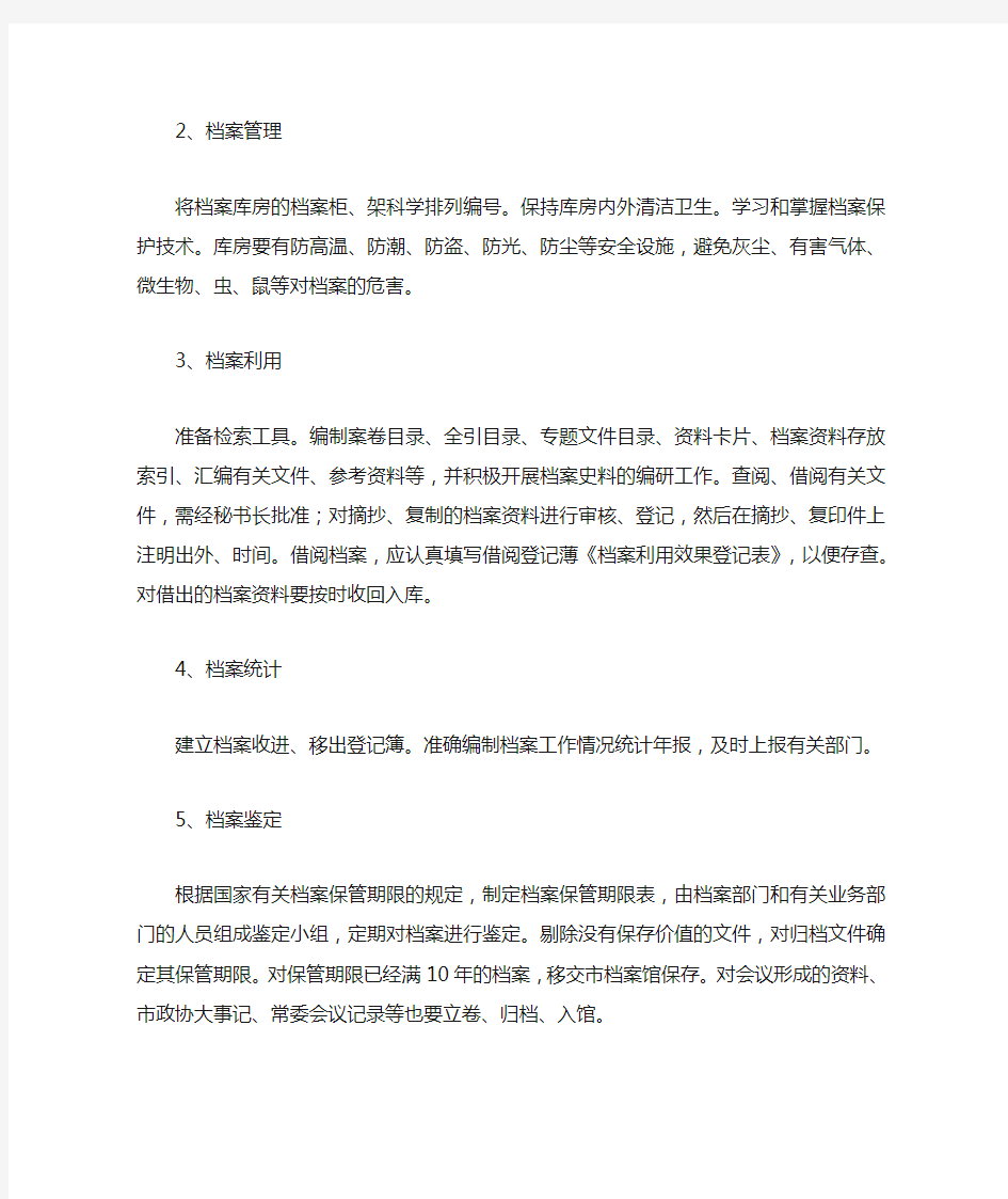 文书档案管理制度