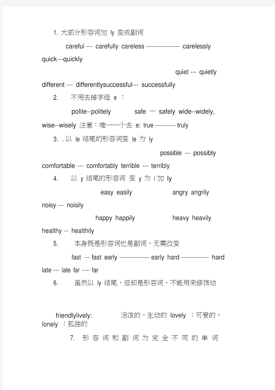 英语形容词变副词的练习题