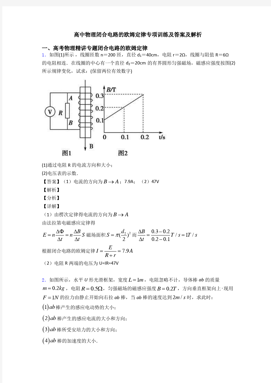 高中物理闭合电路的欧姆定律专项训练及答案及解析