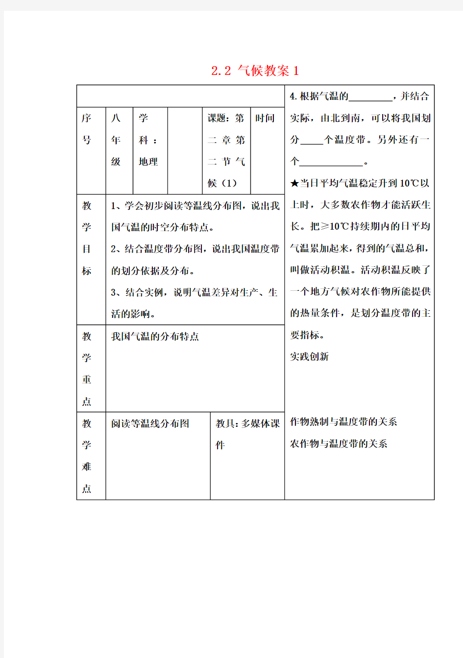 八年级地理上册 2.2 气候教案 (新版)新人教版