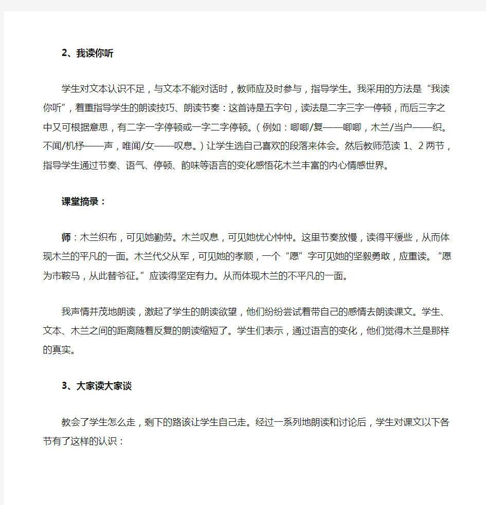 初中语文案例：《木兰诗》教学随笔