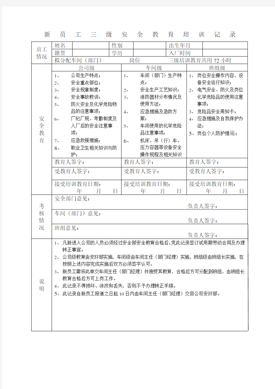 新员工三级安全教育培训记录