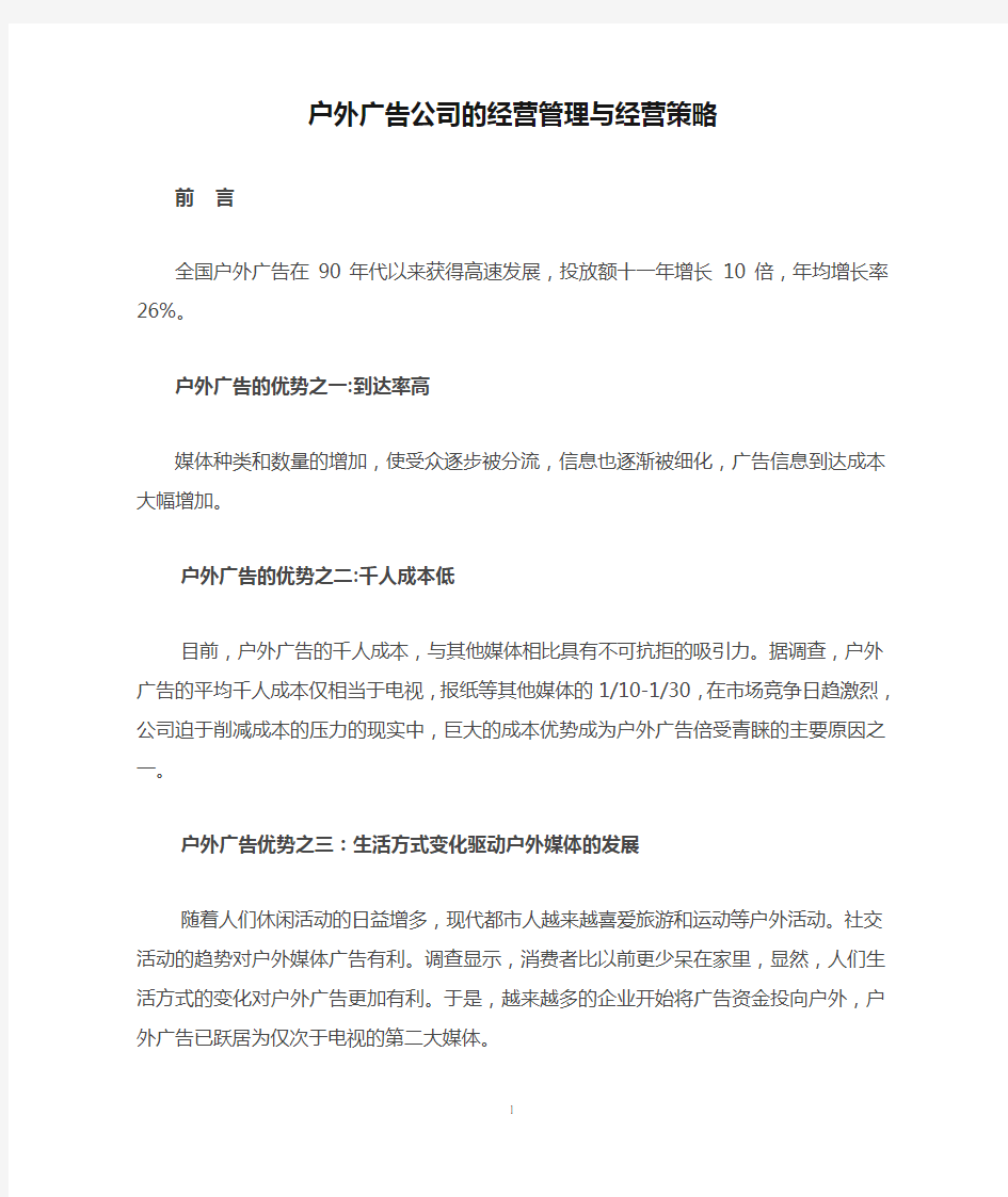 户外广告公司的经营管理与经营策略