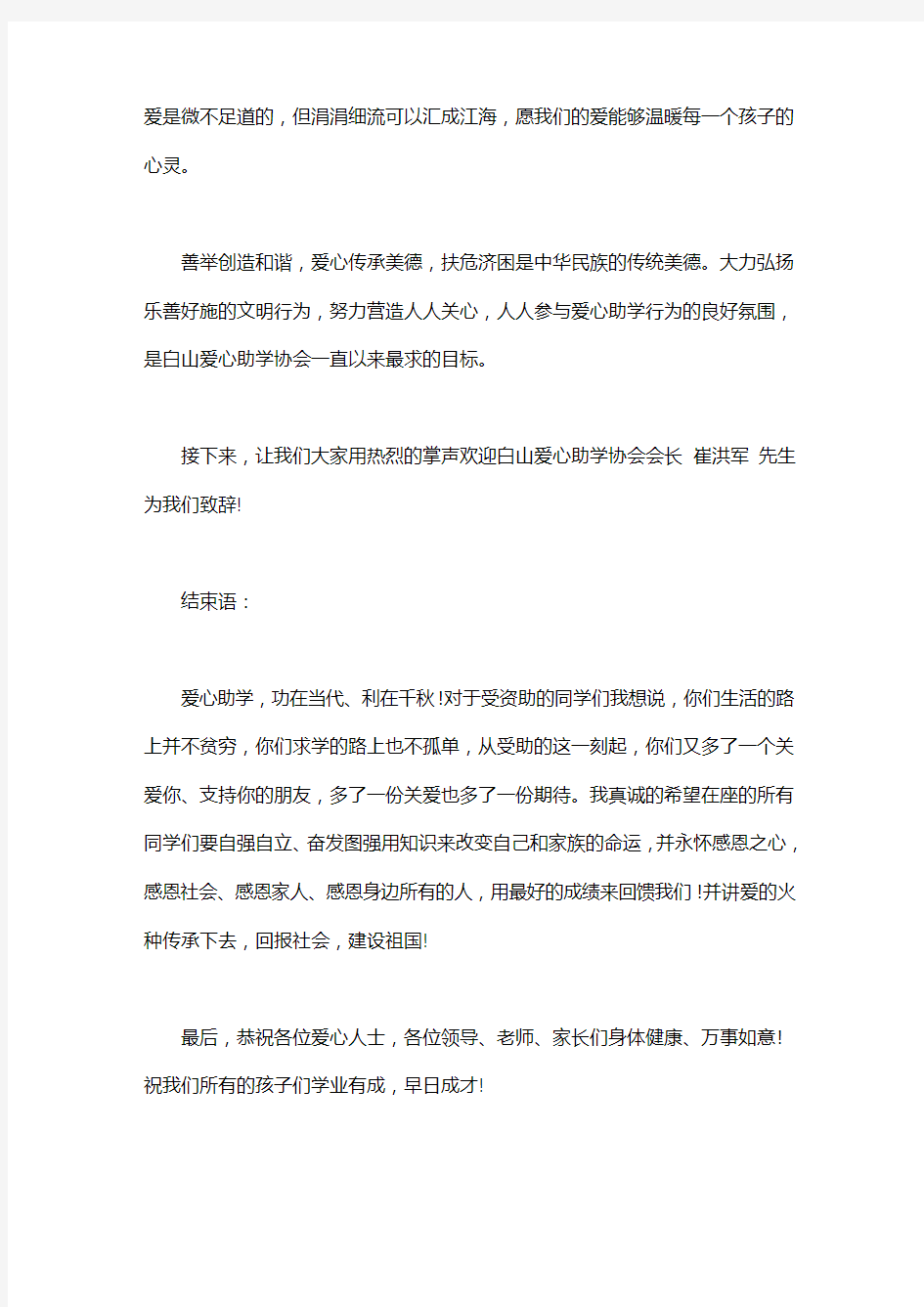 捐赠物资爱心发言word版