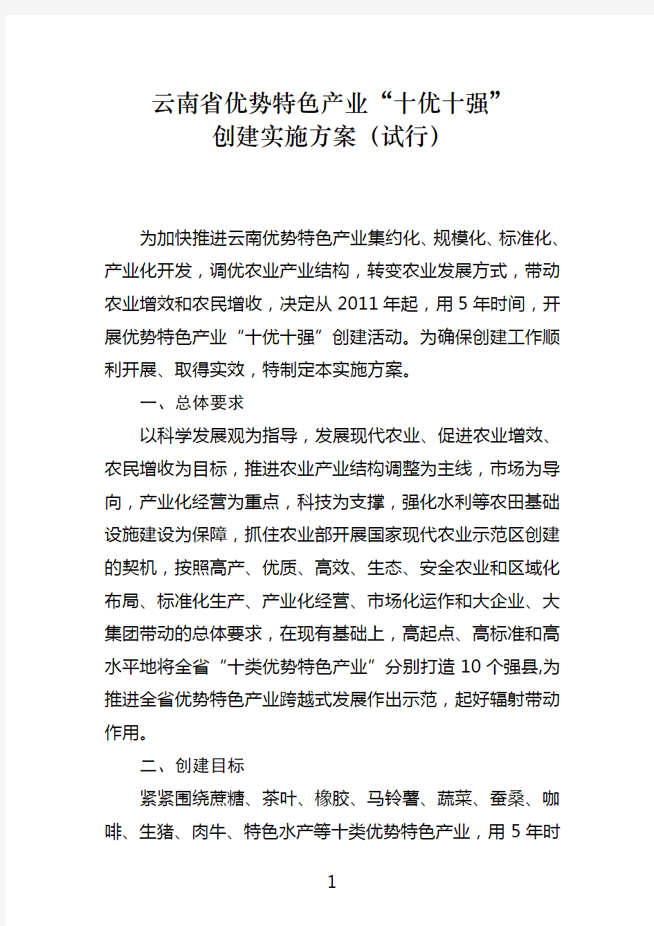 云南优势特色产业十优十强