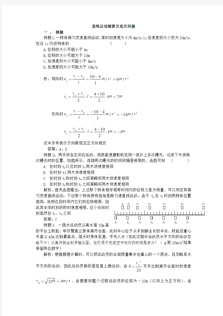 高考物理专题运动学