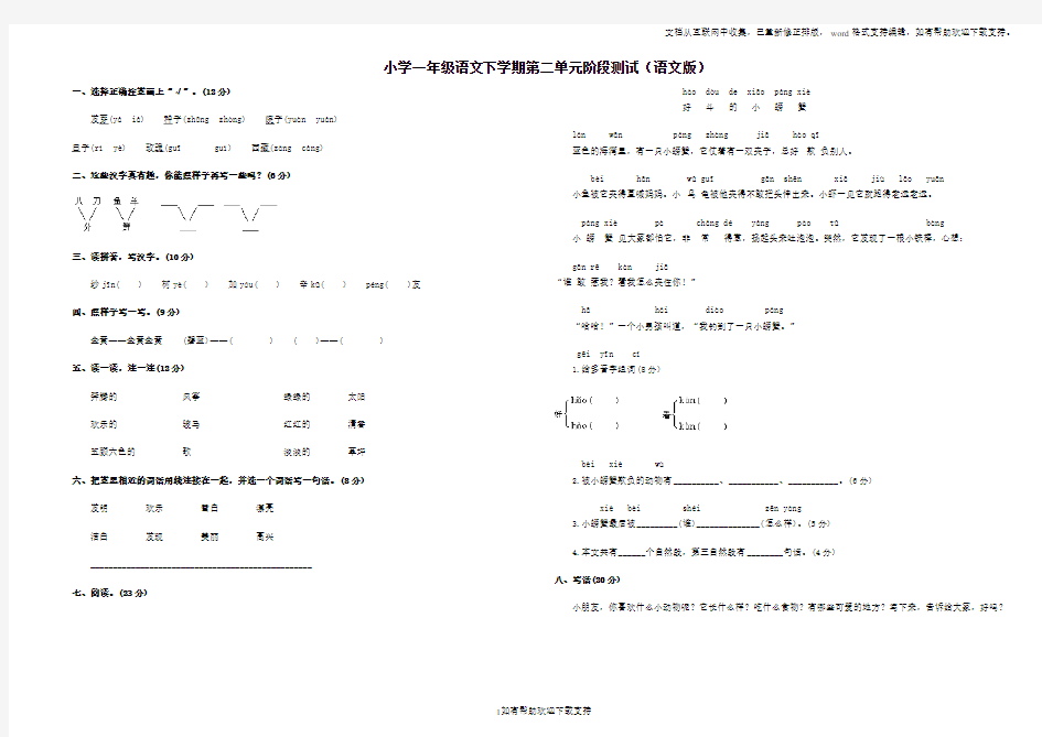 人教版小学语文第二册2-8单元测试