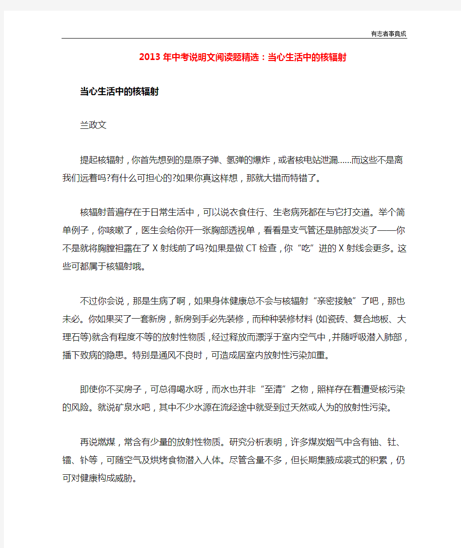 《当心生活中的核辐射》阅读理解及答案