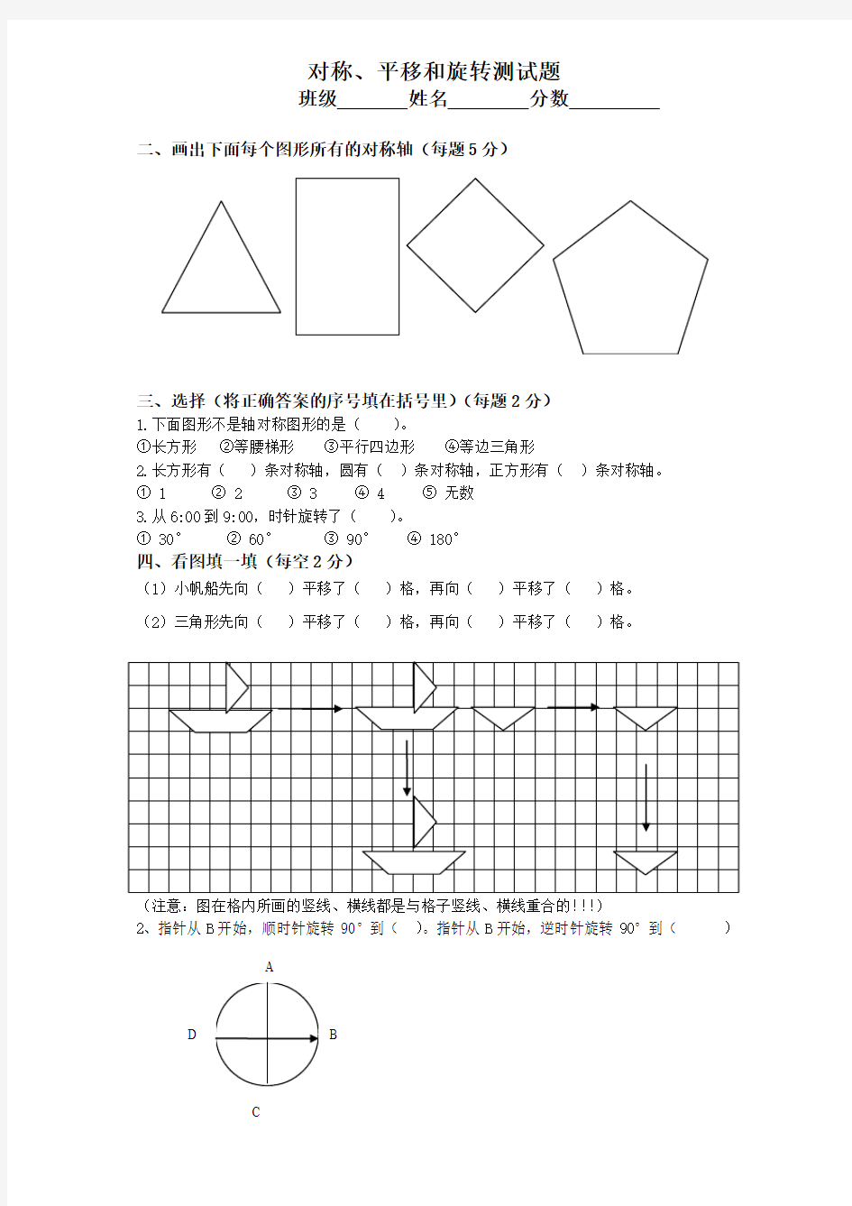 苏教版四年级数学下-对称、平移和旋转练习题