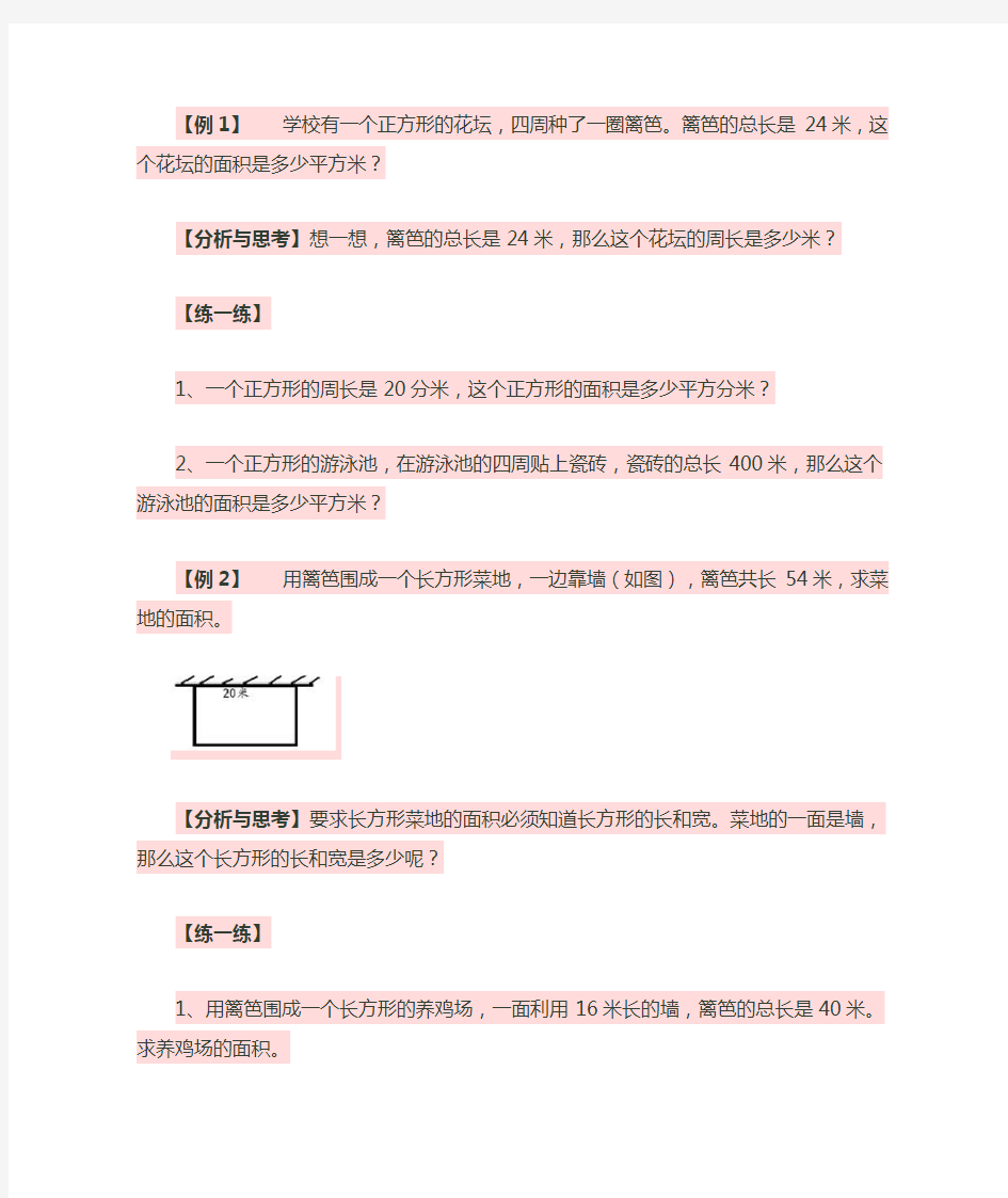 (完整版)三年级数学下册面积讲义