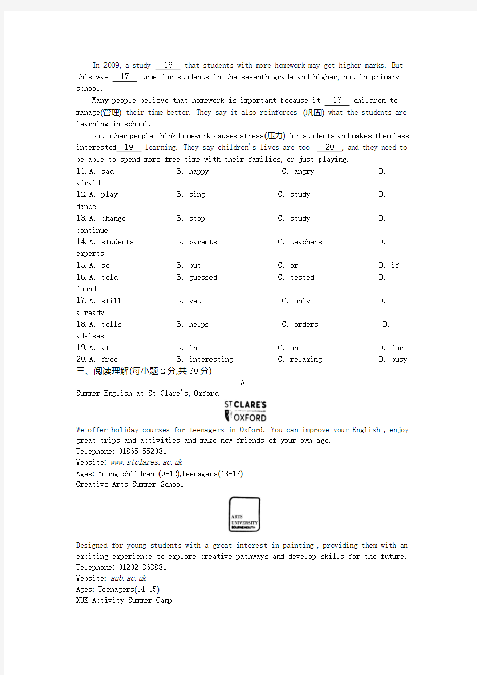 外研版八年级英语下册Module 7模块测试题