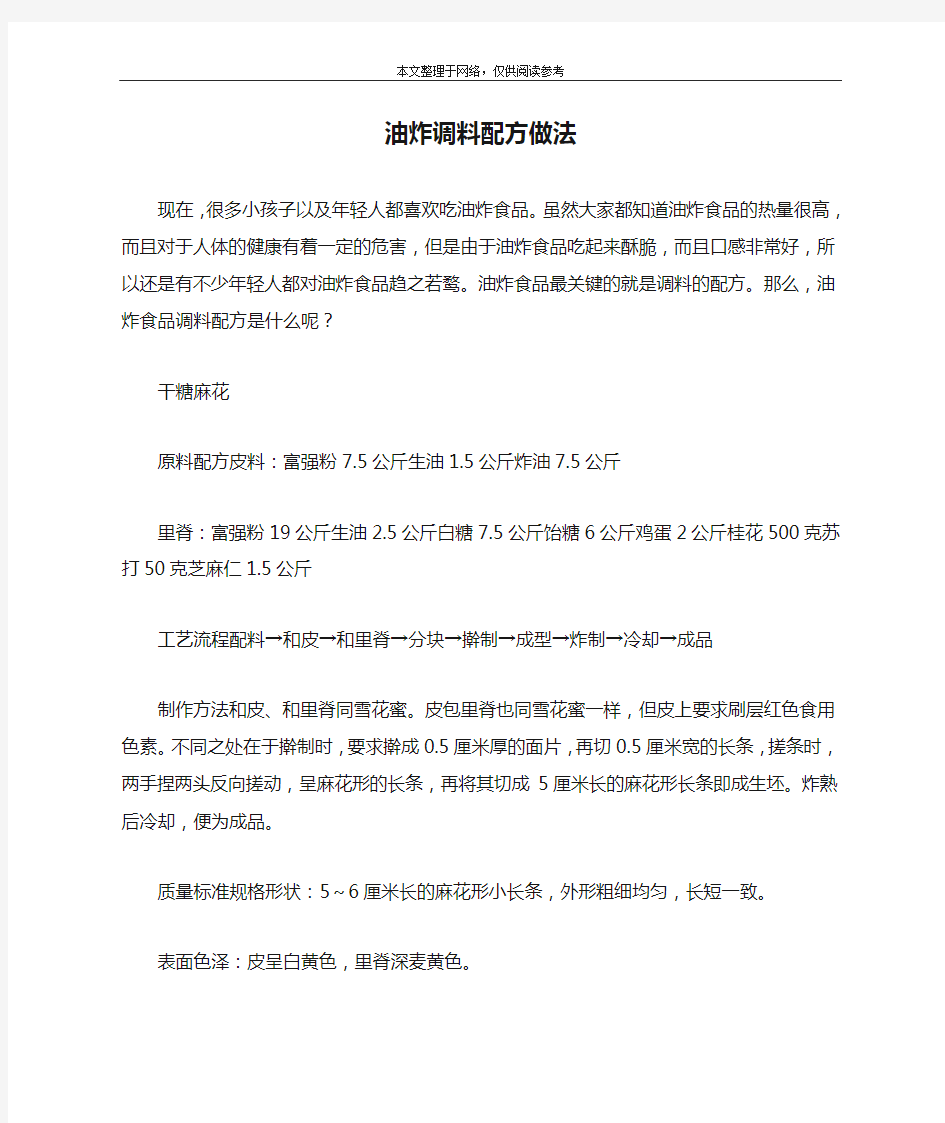 油炸调料配方做法