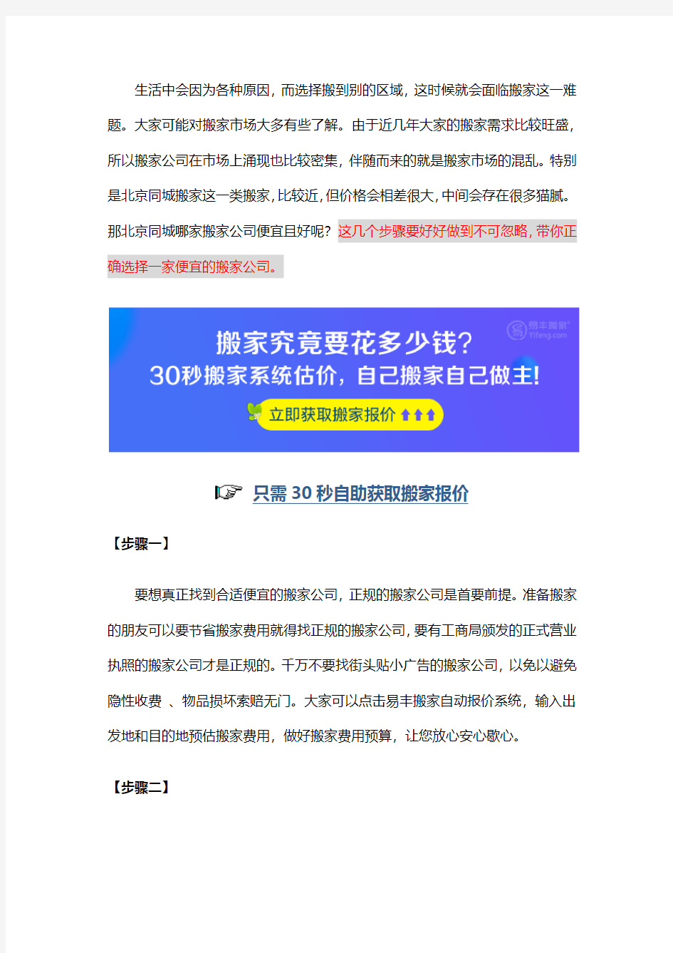 北京搬家公司哪家好和便宜