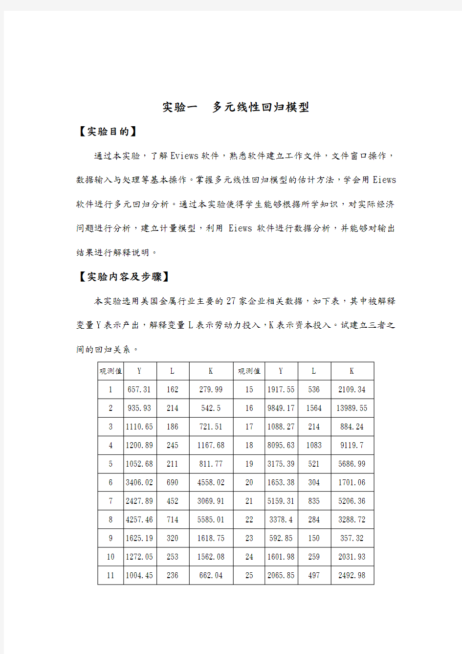 计量经济学实验指导