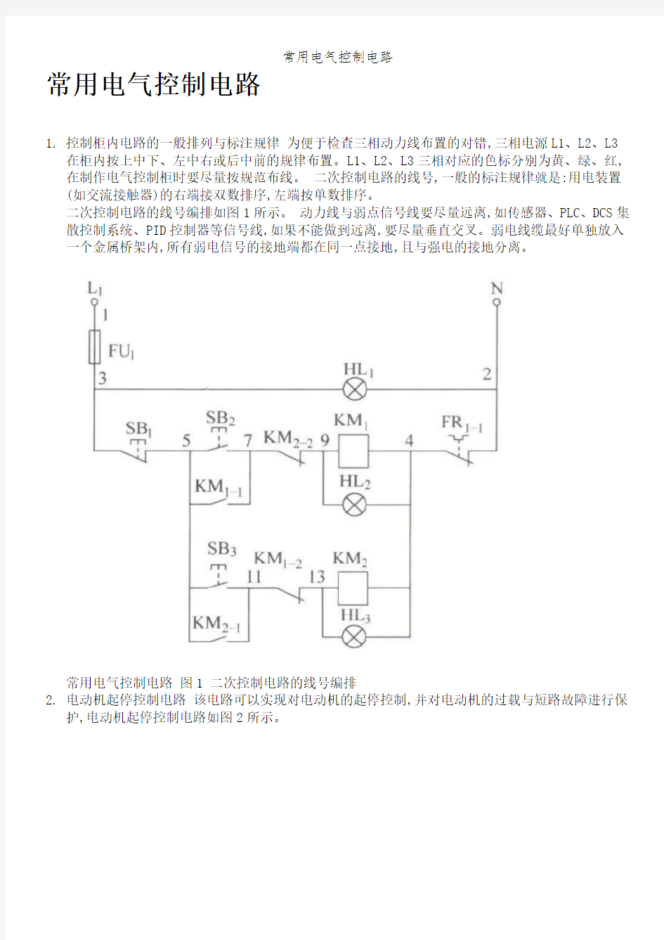 常用电气控制电路