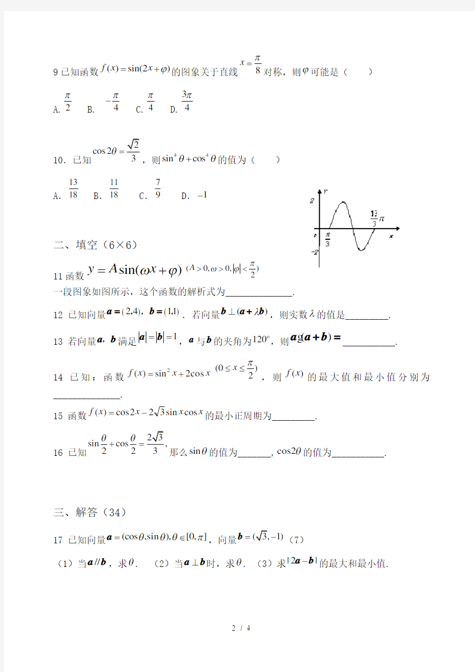 人教版高中数学必修四测试题