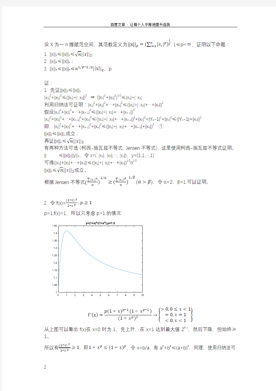 几个范数不等式的证明