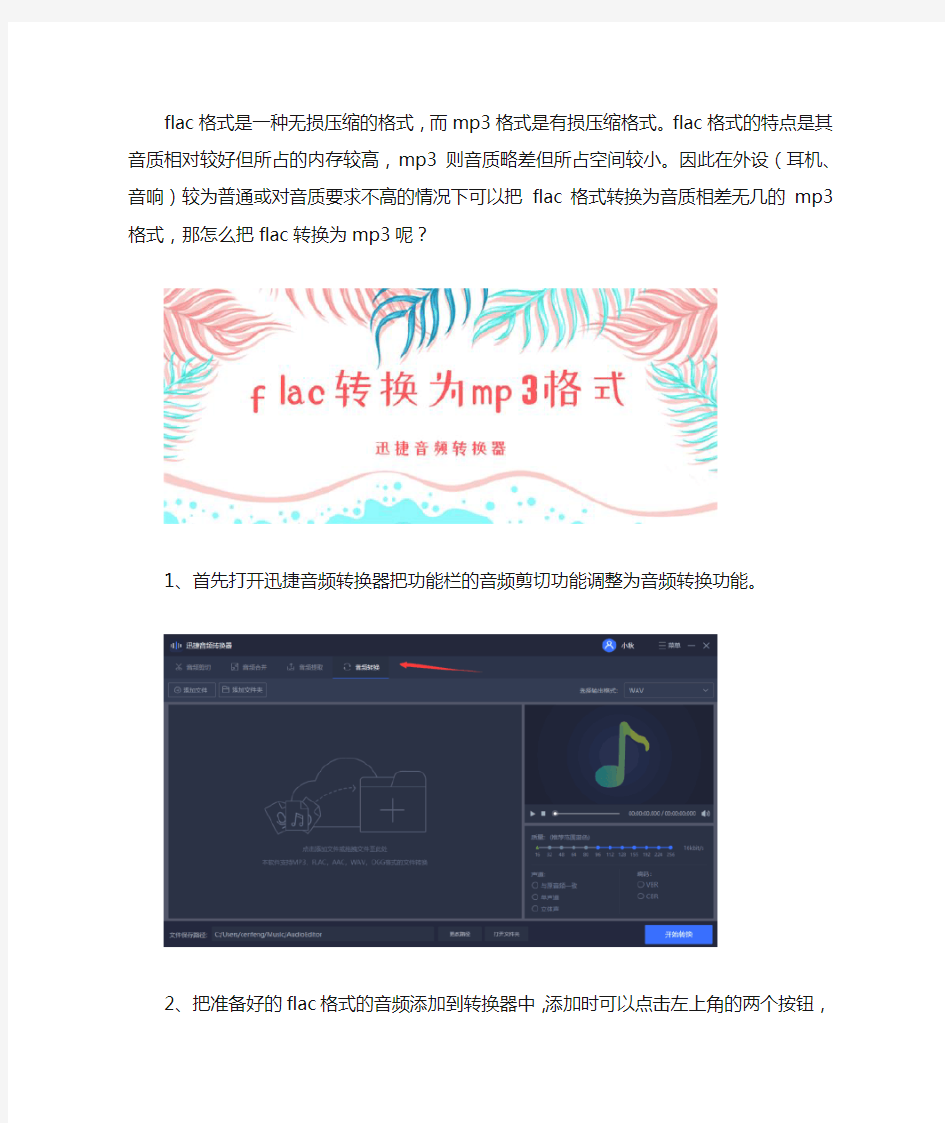 教你如何把flac转换成mp3的方法