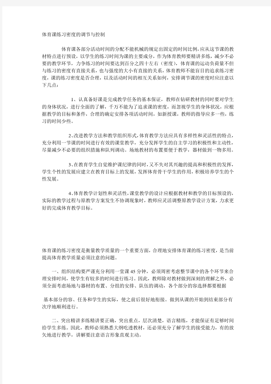 体育课练习密度