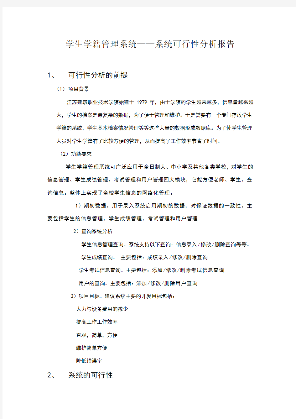 学生学籍管理系统2