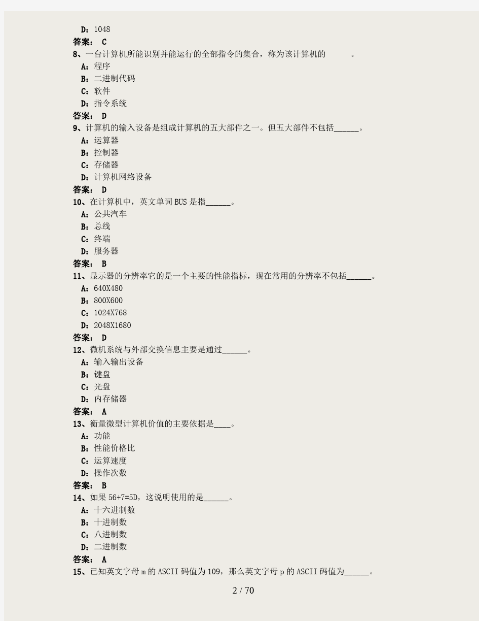 郑州大学远程教育计算机应用基础在线测试题库