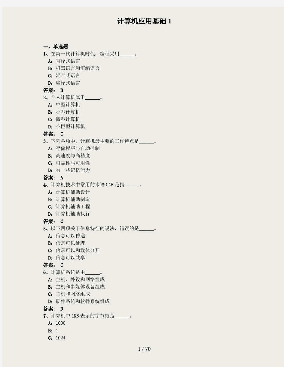 郑州大学远程教育计算机应用基础在线测试题库