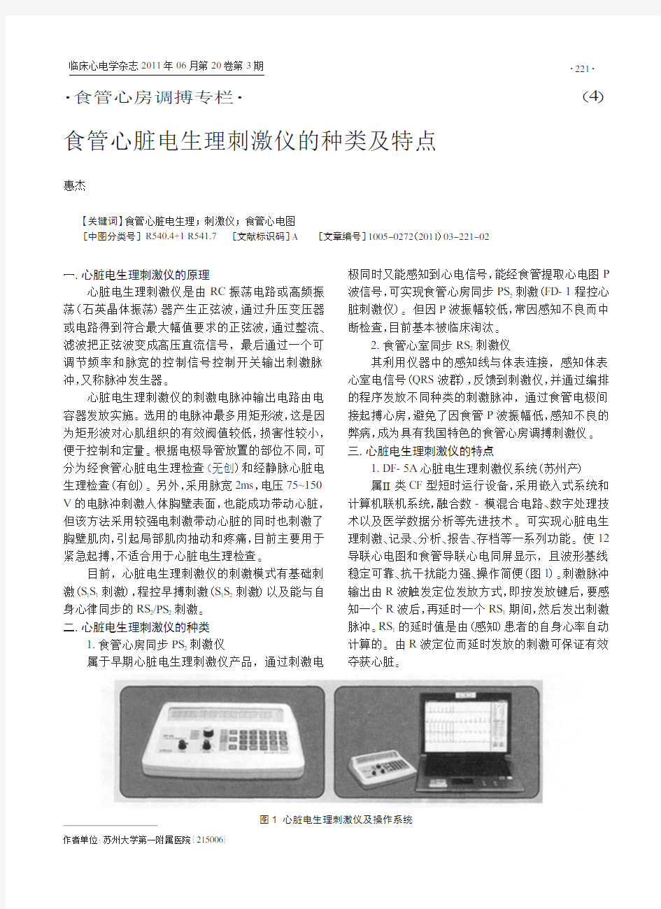 食管心脏电生理刺激仪的种类及特点