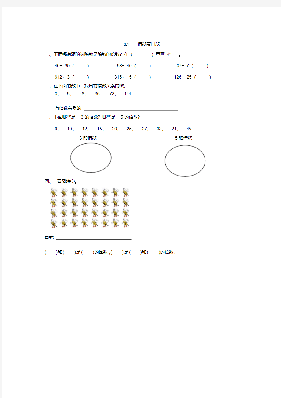 小学五年级数学倍数与因数