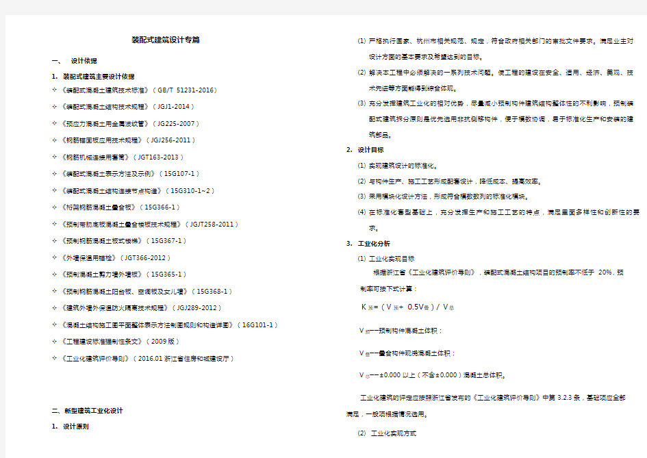 装配式建筑设计专篇