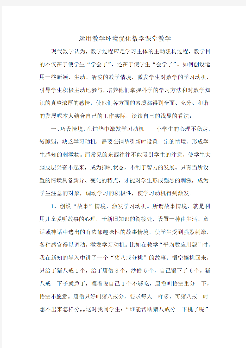 教学环境的重要性