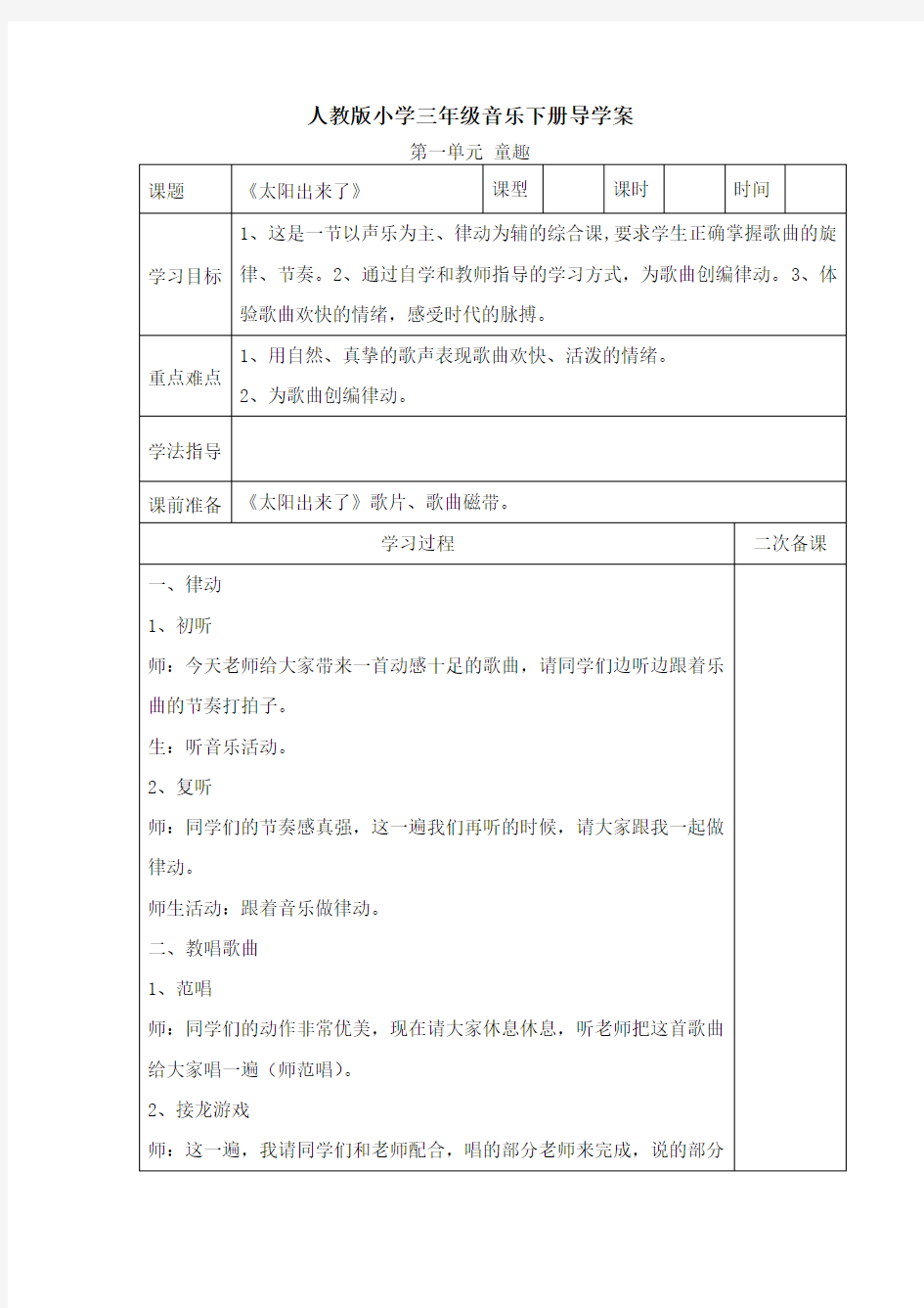 人教版小学三年级音乐下册导学案