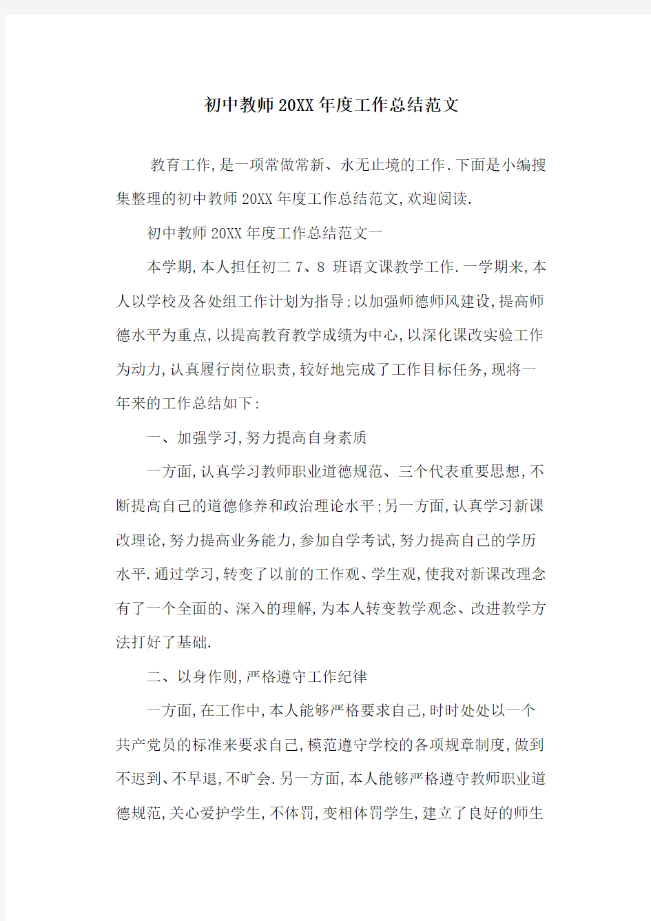 2020初中教师度工作总结范文