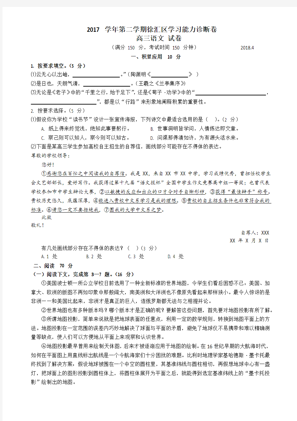 2018年徐汇区高三二模语文试卷