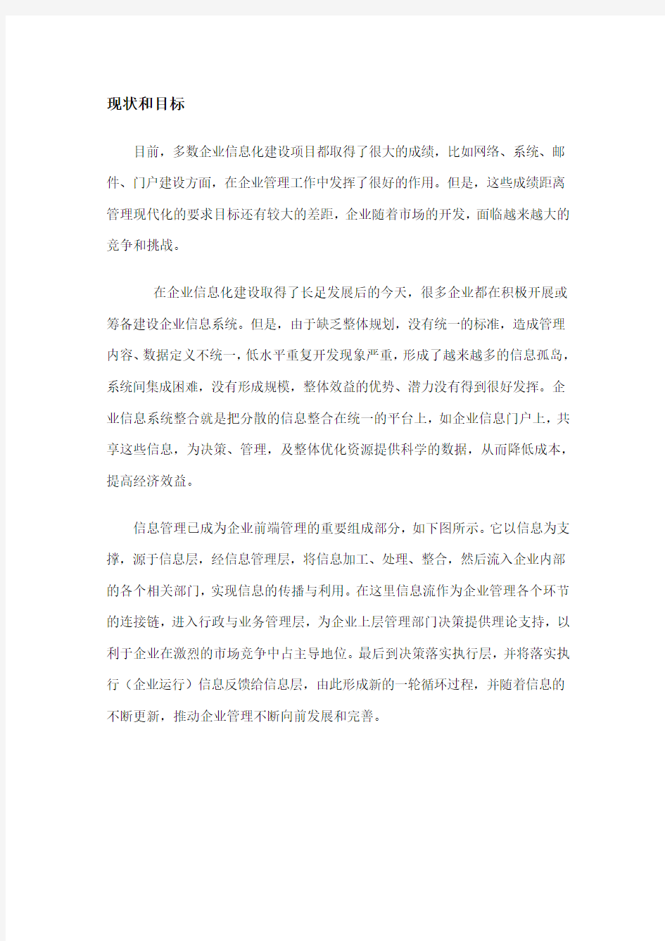 企业信息系统整合方案