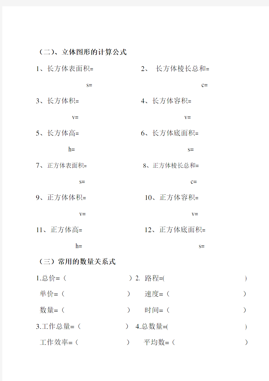 (完整)小学五年级数学常用的计算公式