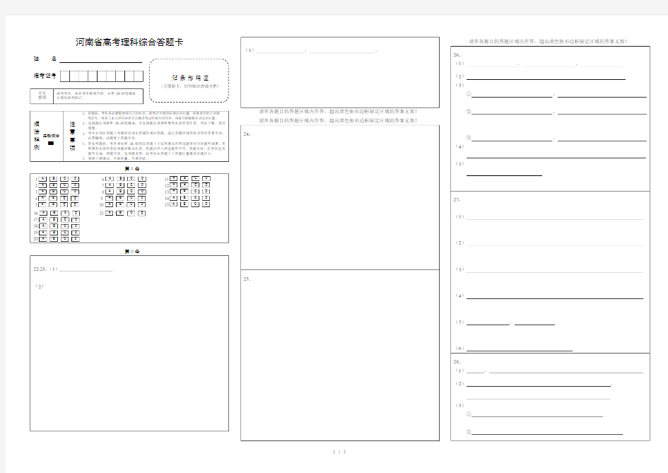 河南高考理综答题卡模板