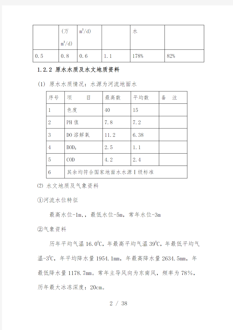 水质工程学课程设计说明书