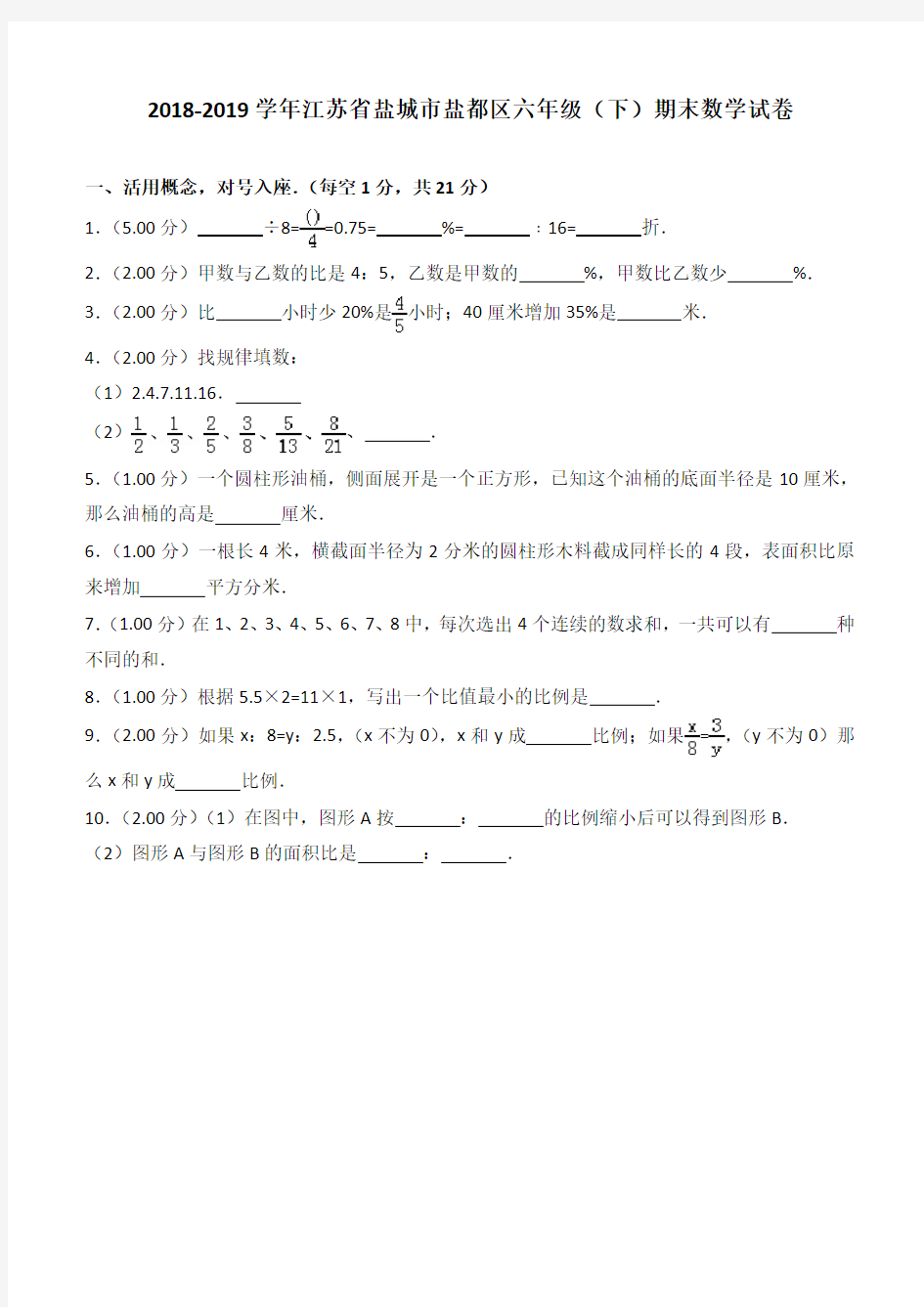 2018-2019学年江苏省盐城市盐都区六年级(下)期末数学试卷